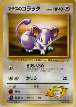 Lt. Surge's Rattata 「MISCELLANEOUS_DECKS No. 044」「JP」